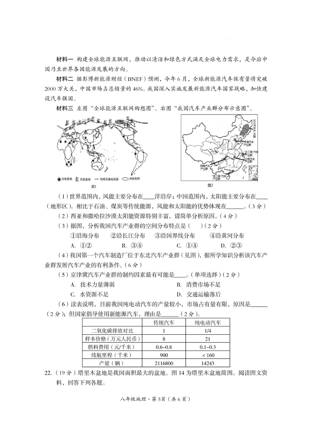 2023年四川省巴中市中考地理真题（含答案）