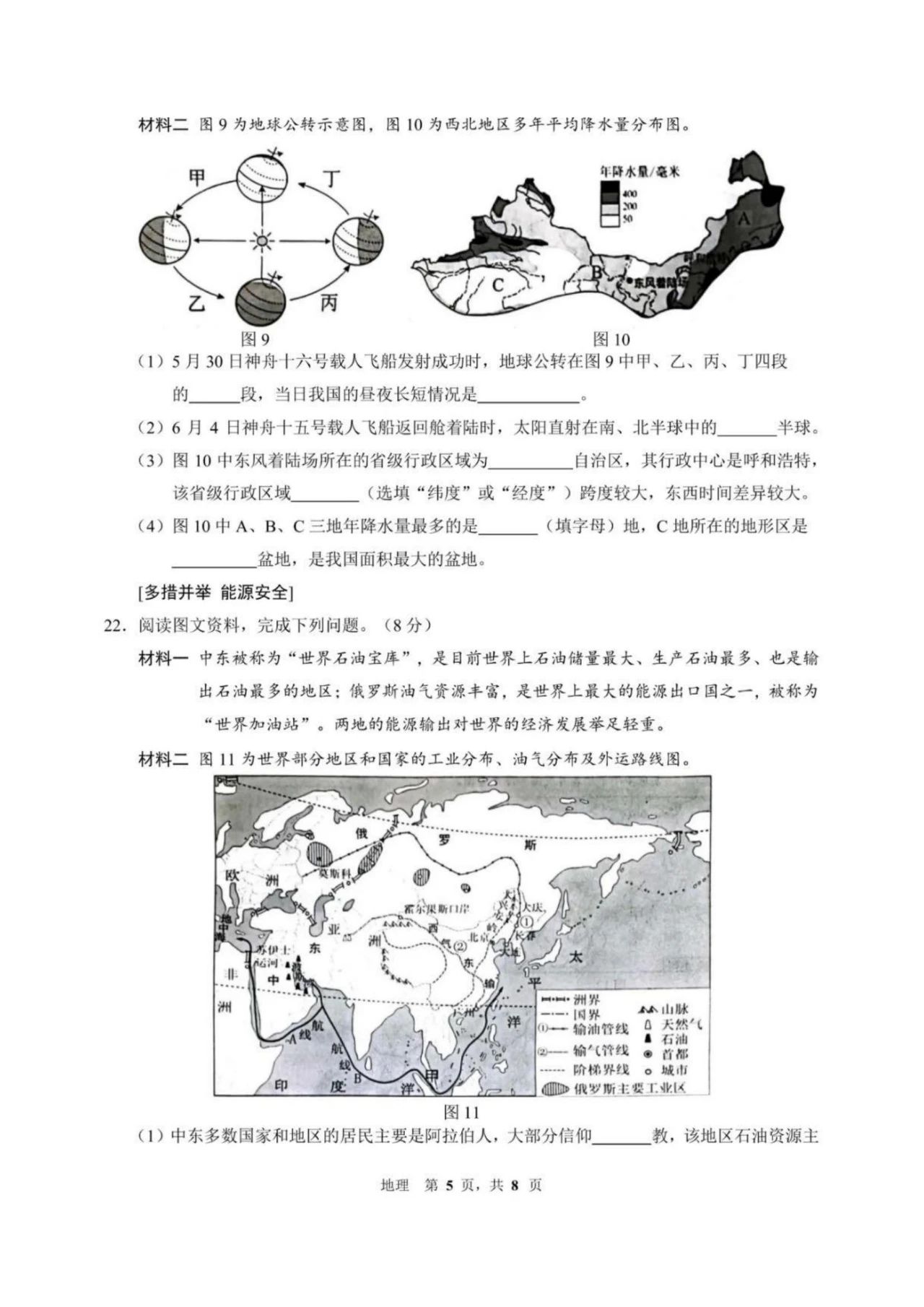 2023年长春市中考地理真题（含答案）