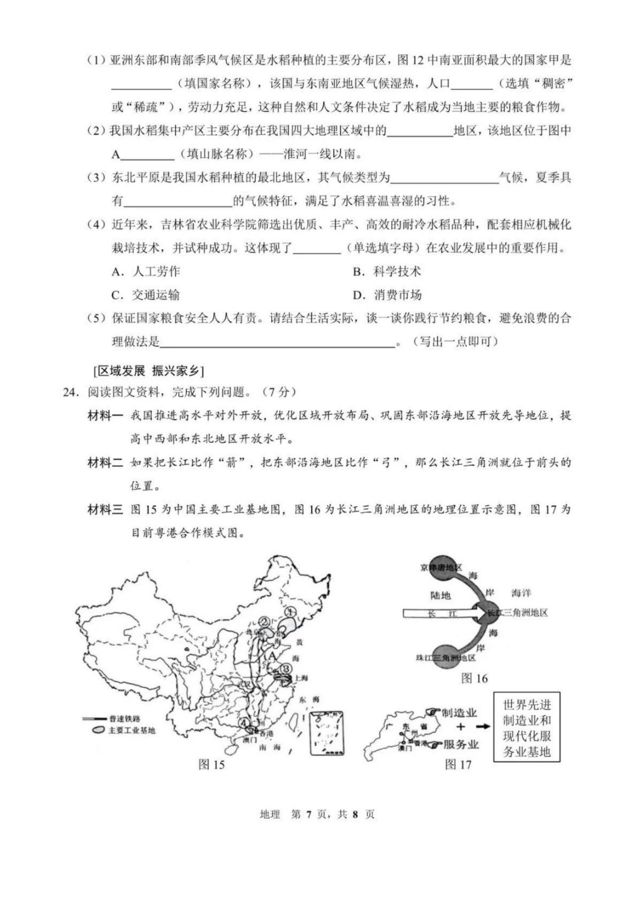 2023年长春市中考地理真题（含答案）