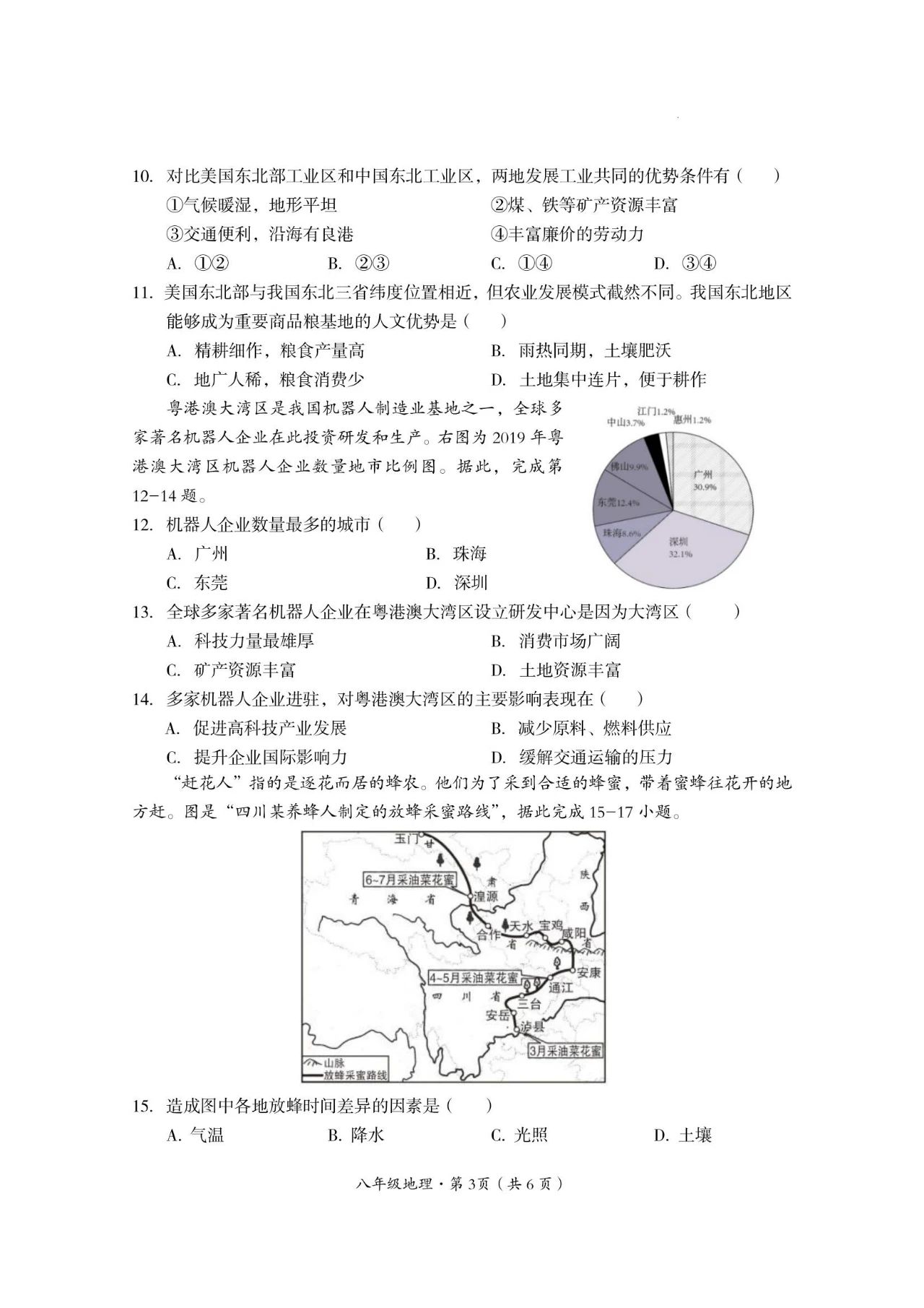 2023年四川省巴中市中考地理真题（含答案）