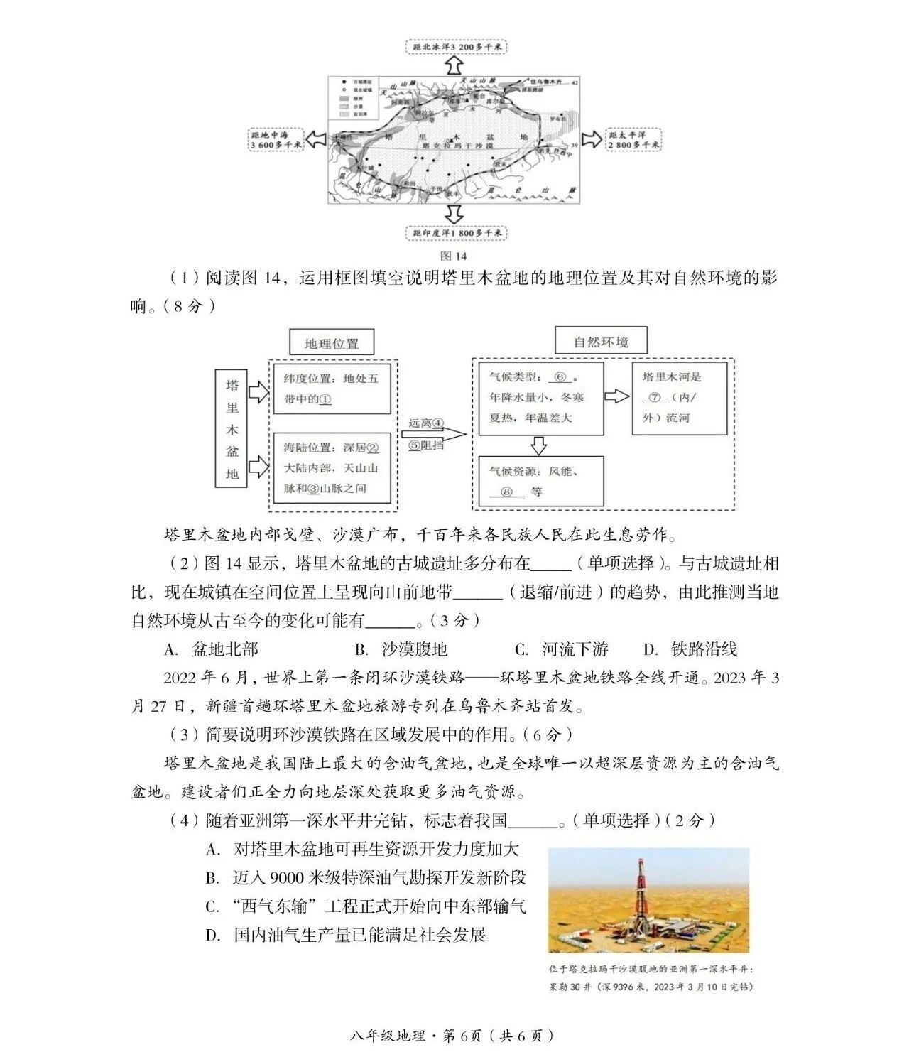 2023年四川省巴中市中考地理真题（含答案）
