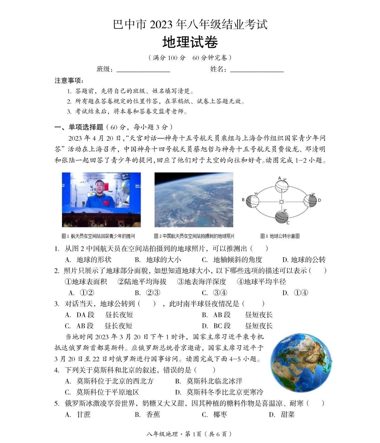 2023年四川省巴中市中考地理真题（含答案）