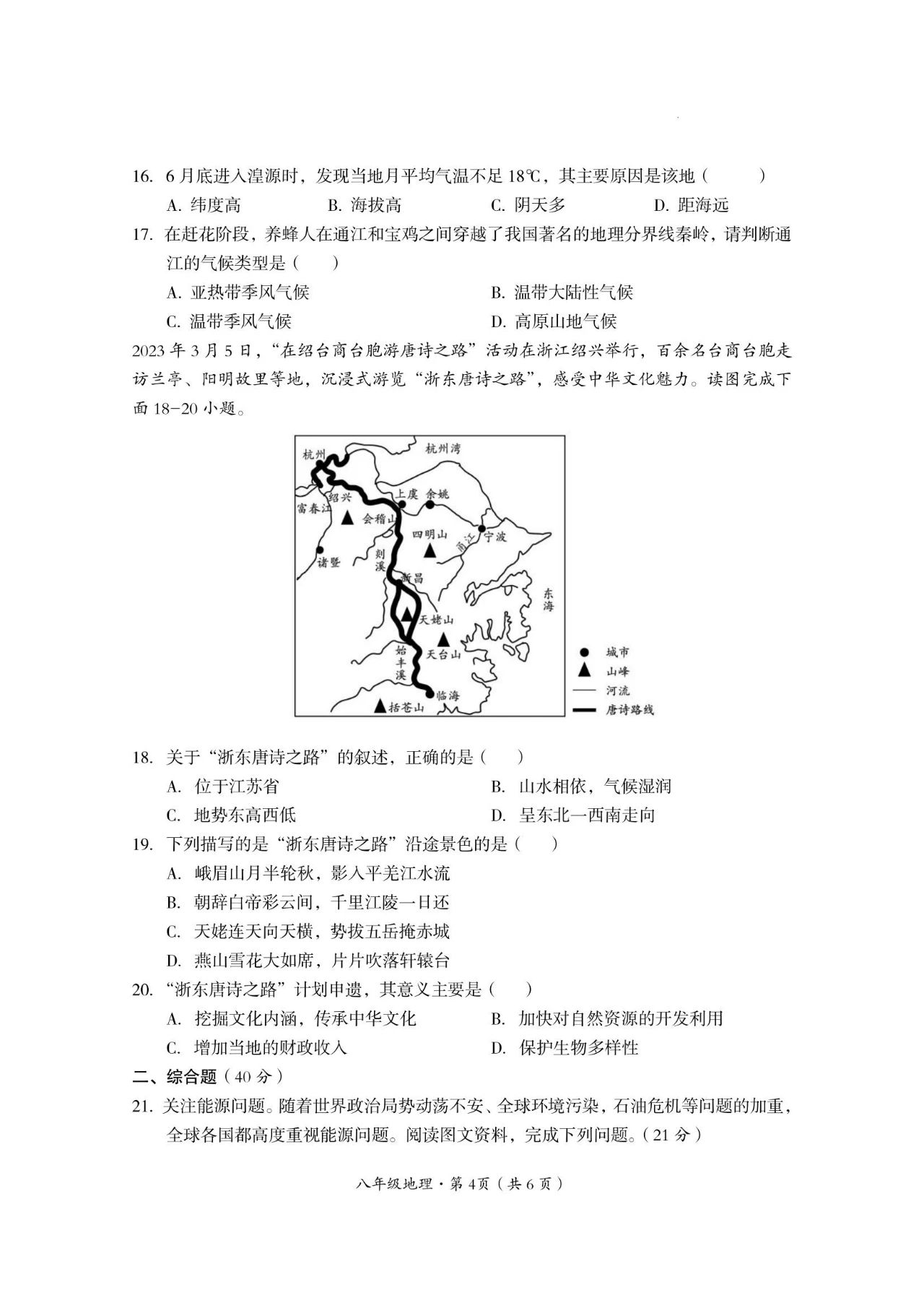 2023年四川省巴中市中考地理真题（含答案）