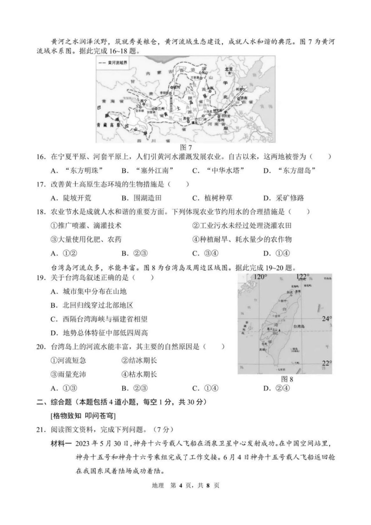 2023年长春市中考地理真题（含答案）