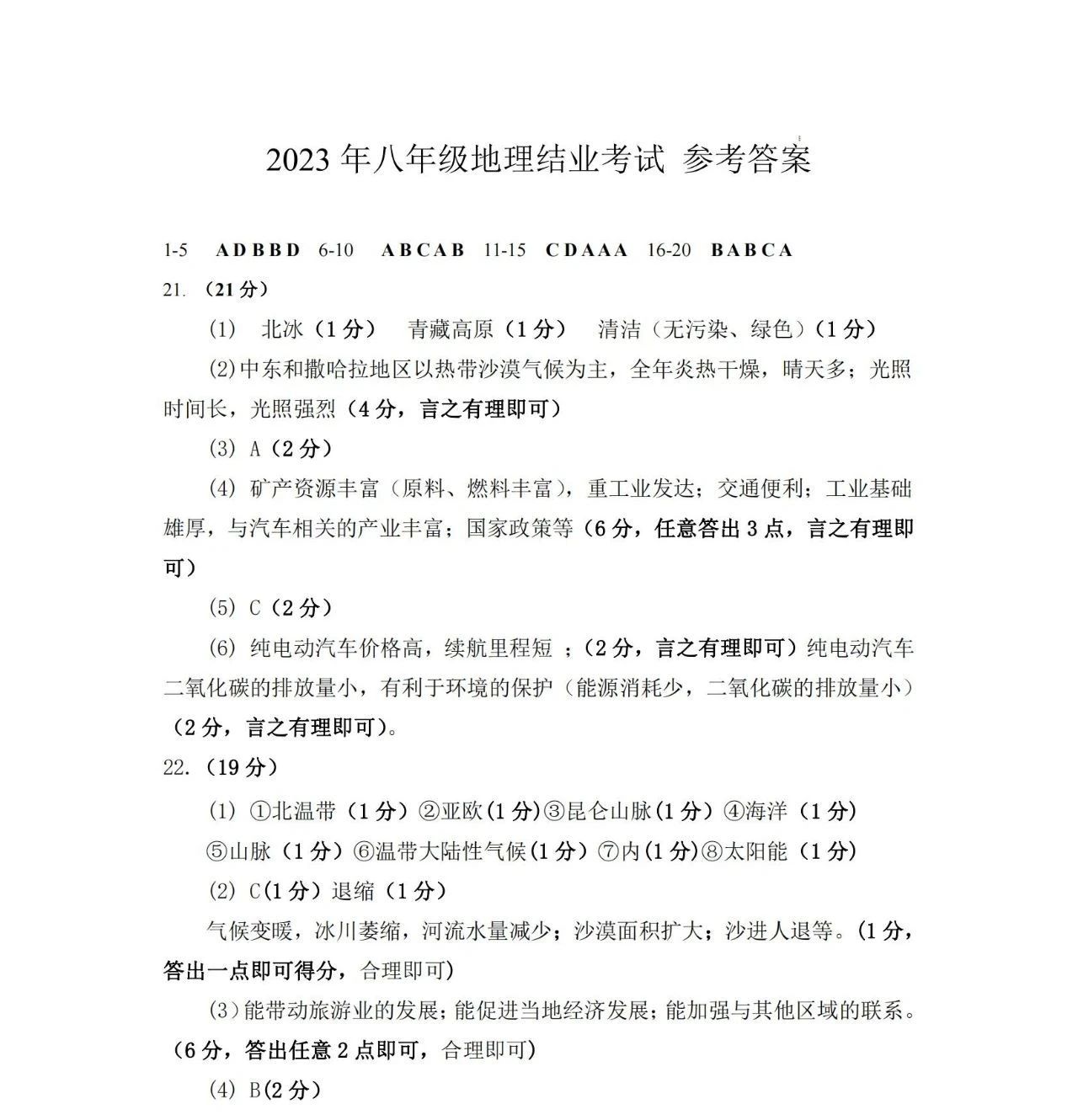 2023年四川省巴中市中考地理真题（含答案）