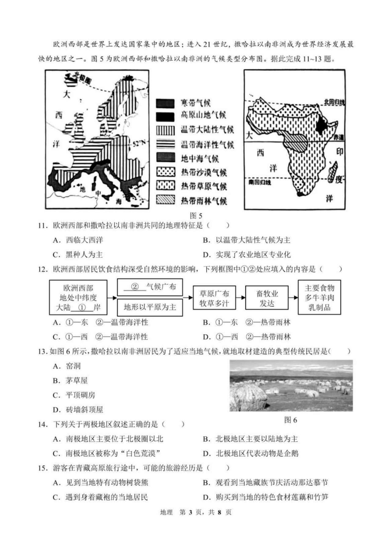 2023年长春市中考地理真题（含答案）