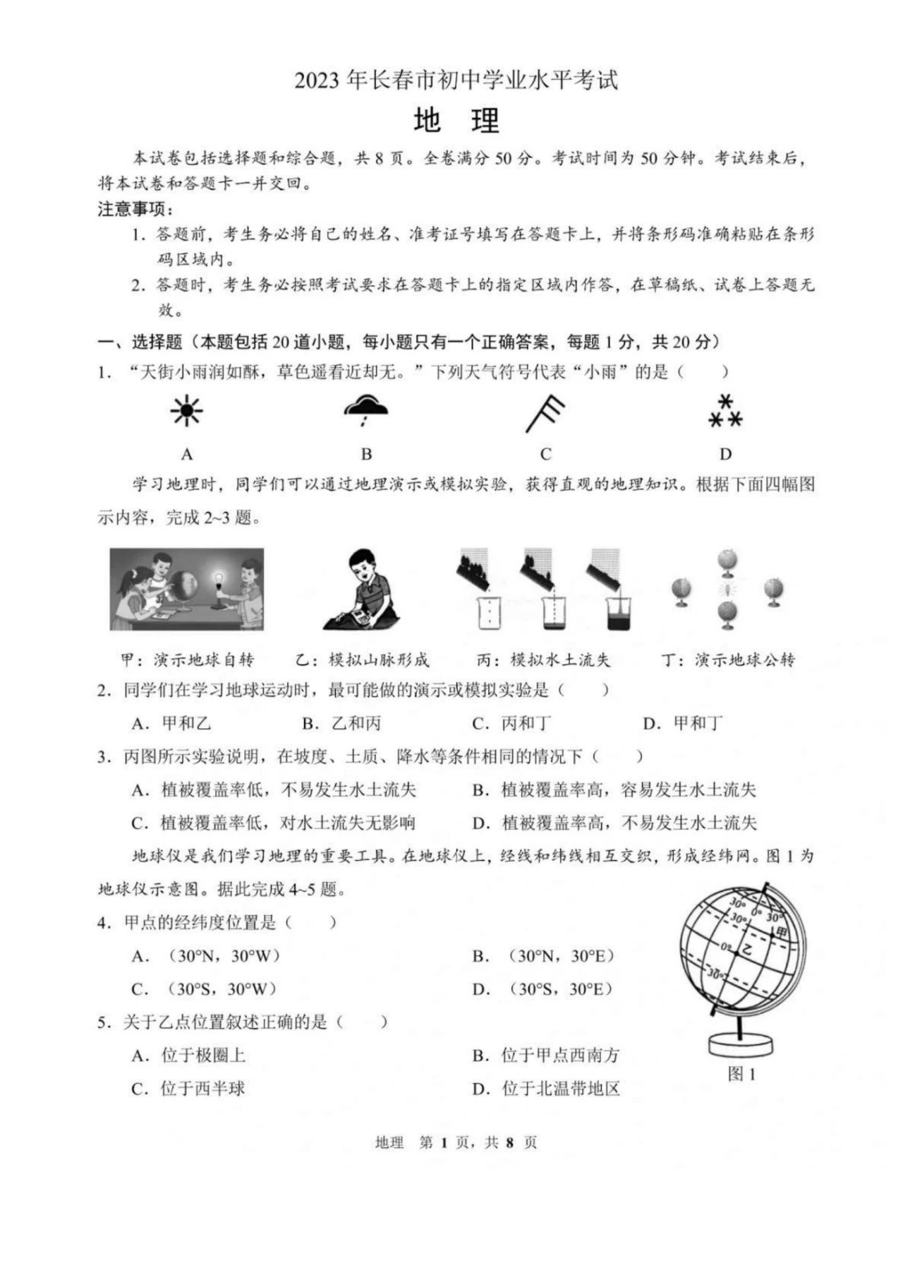 2023年长春市中考地理真题（含答案）