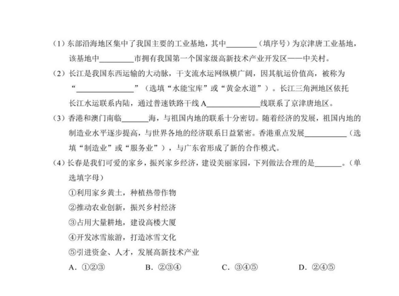 2023年长春市中考地理真题（含答案）
