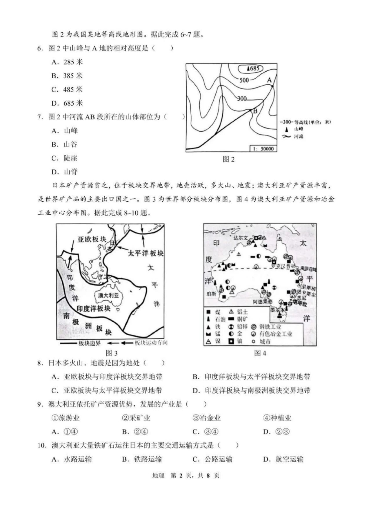 2023年长春市中考地理真题（含答案）