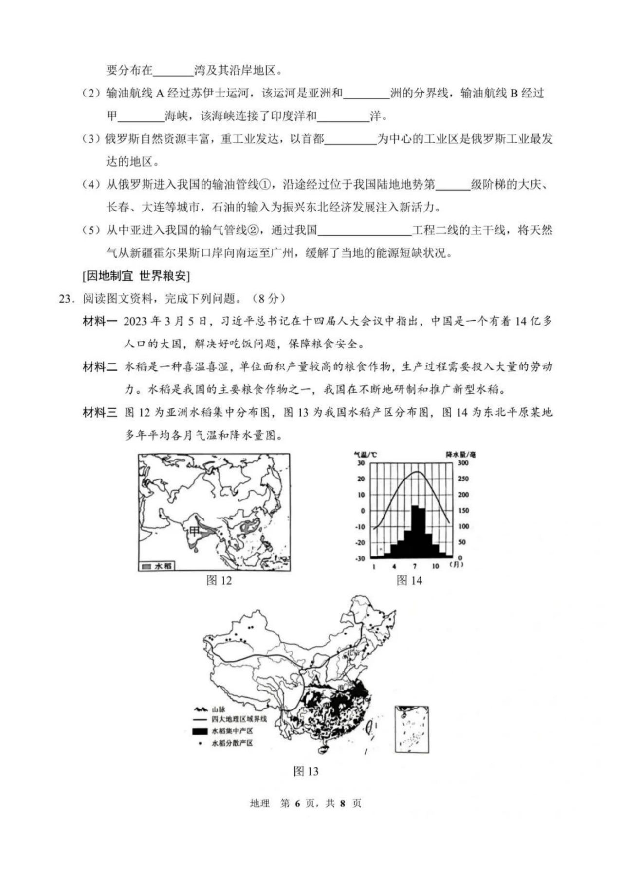2023年长春市中考地理真题（含答案）