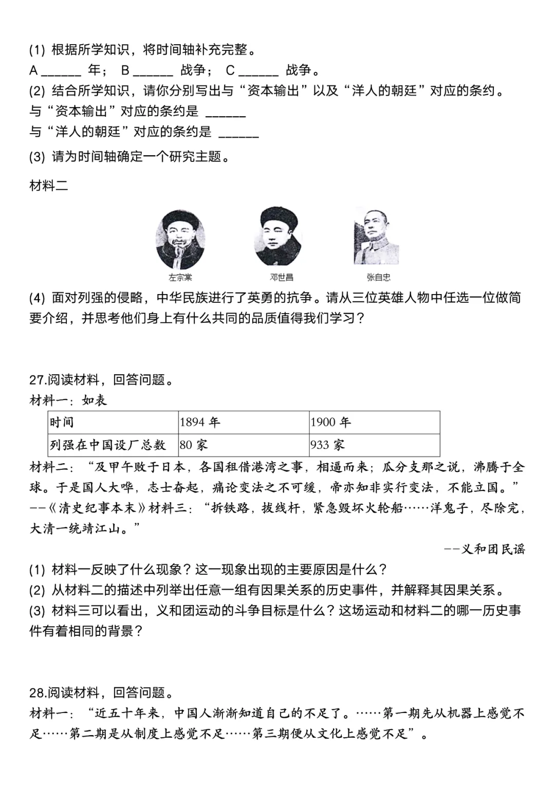 2024-2025学年人教版八（上）历史期末百校联考卷