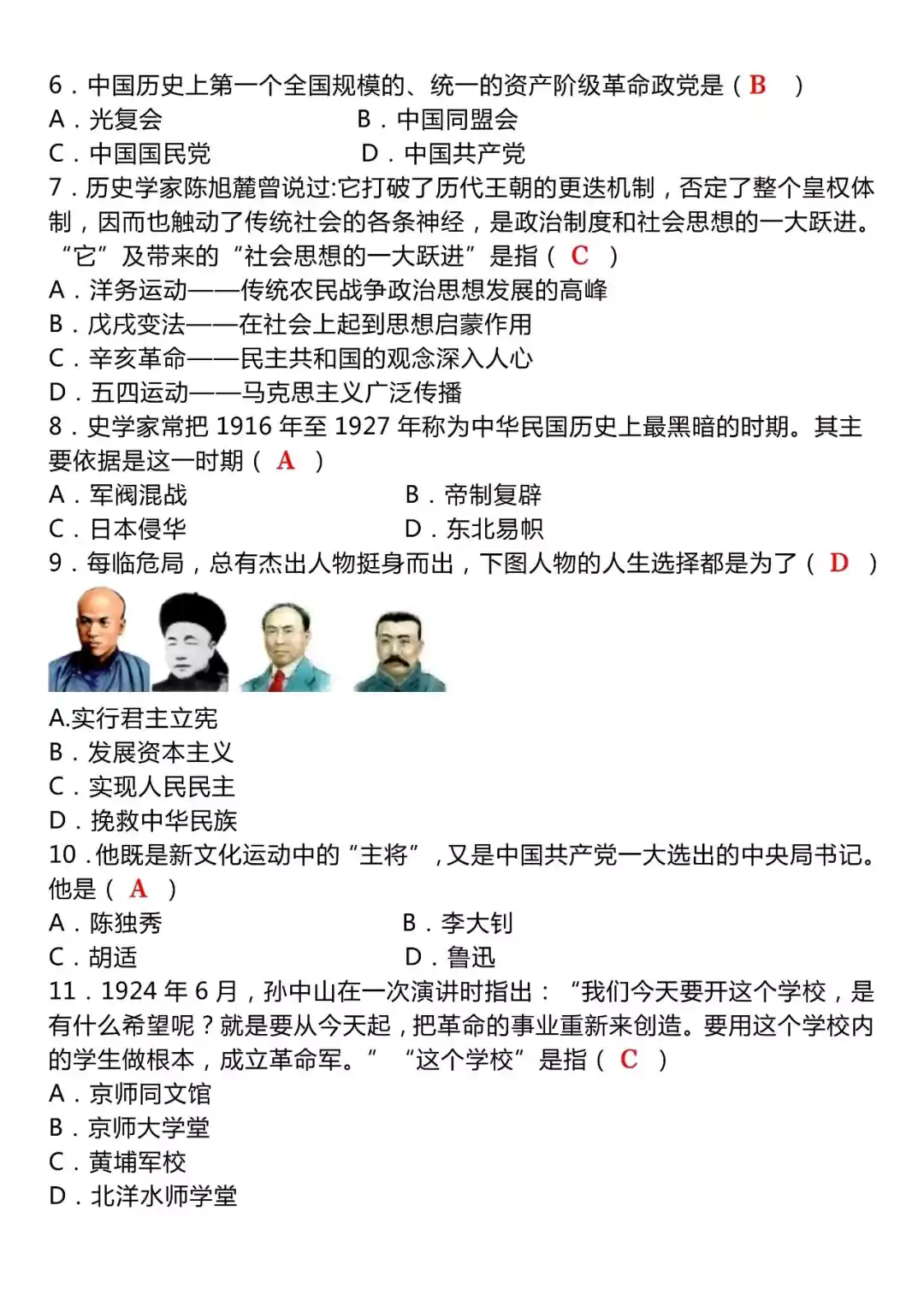 八上历史期中复习重难点易错考点选择题专项训练