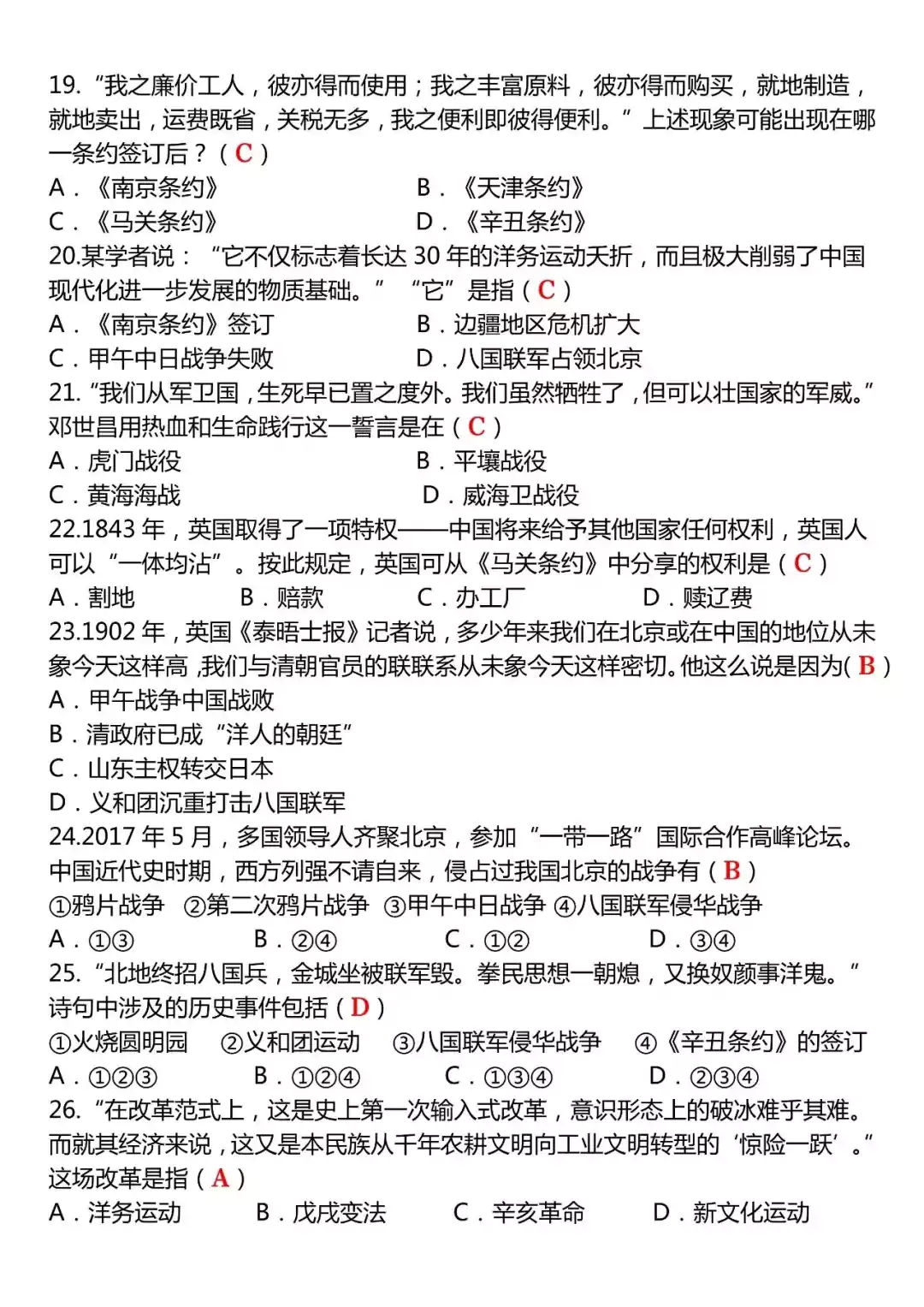 八上历史期中复习重难点易错考点选择题专项训练